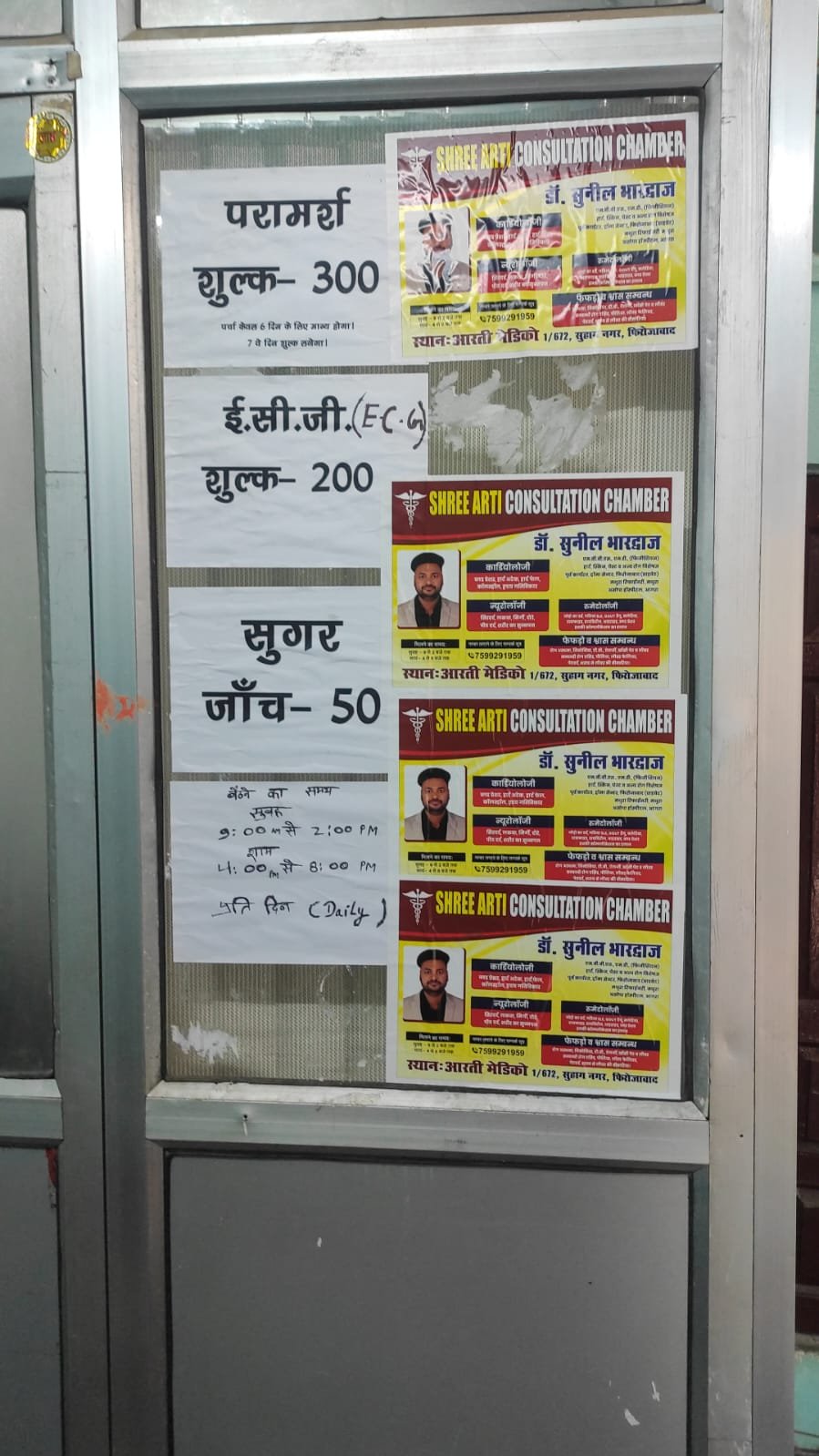 Dr. Sunil Bhardwaj MD